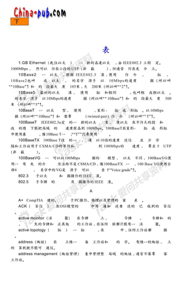 计算机网络实用教程(中文经典版)20