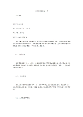 社区年工作计划篇