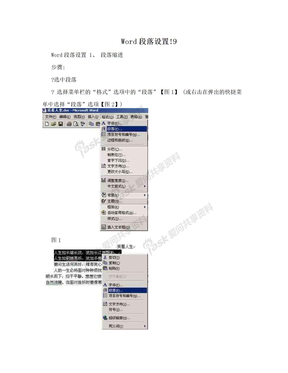 Word段落设置!9