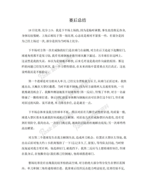 赛后总结