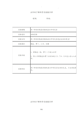 五年级下册科学实验报告单