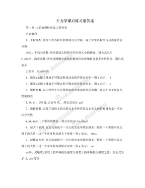 土力学课后练习册答案