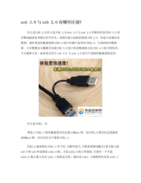 usb 3.0与usb 2