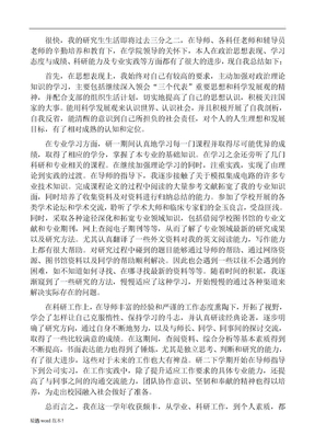 硕士研究生中期考核个人总结