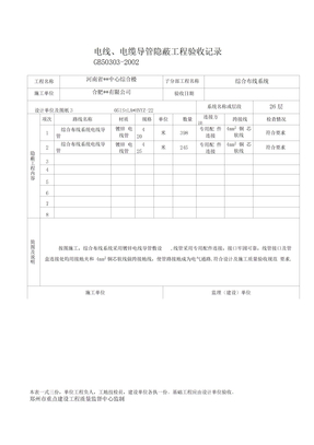 电线导管敷设隐蔽