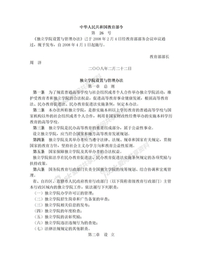 中华人民共和国教育部26号令