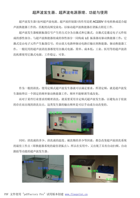 超声波发生器、超声波电源原理、功能与使用