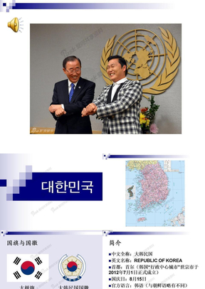 韩国简介