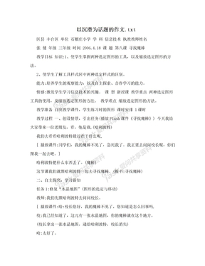 以沉潜为话题的作文.txt