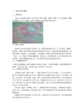 南京市商业地产项目调研大纲
