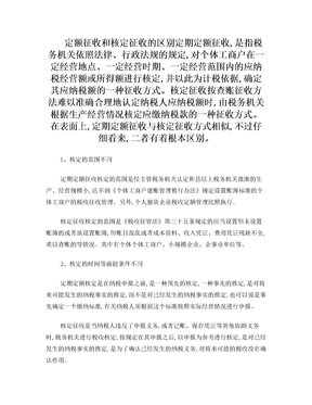 查账征收和核定征收的区别