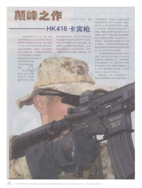 颠峰之作_HK416卡宾枪