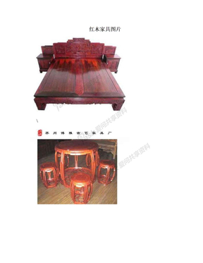 红木家具图片