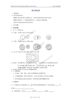 02 集合的运算