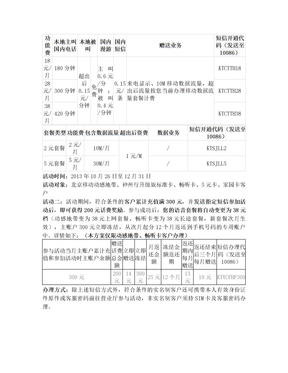 3G畅听卡资费