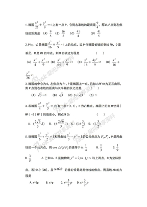 圆锥曲线小题