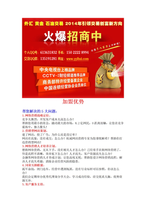 上海期货交易所会员单位列表 北京贵金属交易所招加盟商