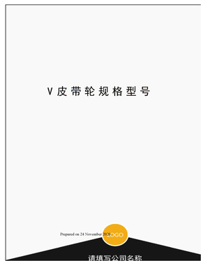 V皮带轮规格型号