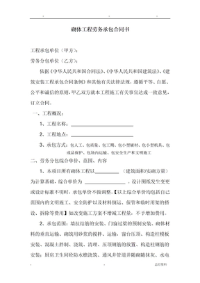 砌墙合同范本