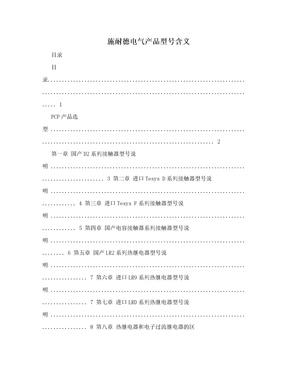 施耐德电气产品型号含义