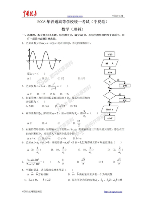 2008年高考宁夏理科数学试卷及答案