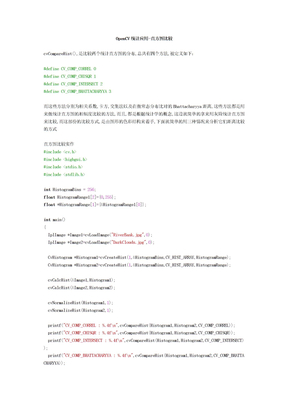 OpenCV统计应用-直方图比较