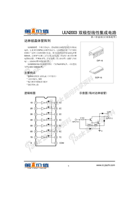 ULN2003_中文PDF资料