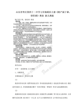 山东省枣庄第四十二中学七年级政治上册《财产属于谁、留给谁》教案 新人教版