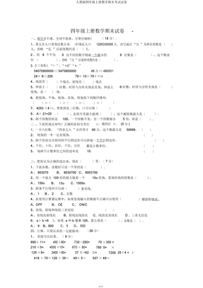 人教版四年级上册数学期末考试试卷