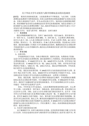 关于华农大学生对饭堂与图书馆维权意识的问卷调查