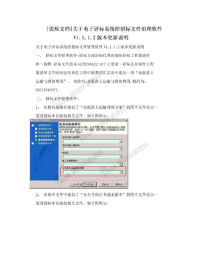 [优质文档]关于电子评标系统招招标文件治理软件V1.1.1.2版本更新说明