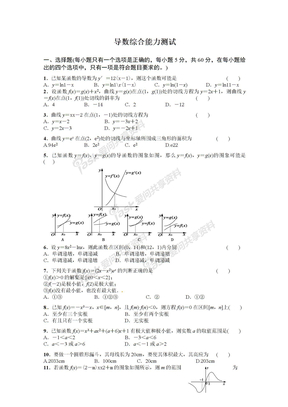 导数综合能力测试