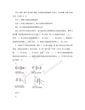 凸透镜的成像规律