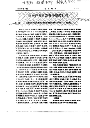 刺激应答性高分子凝胶材料