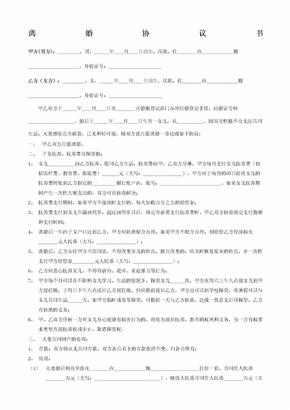 离婚协议书 全面完整版