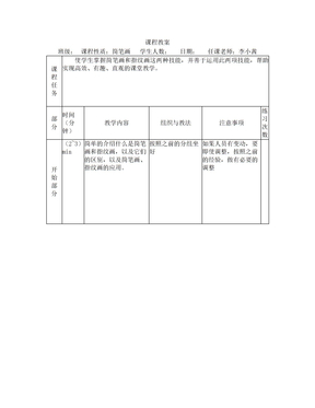 简笔画和指纹画  课程教案