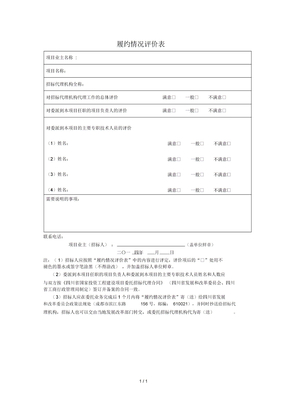 履约情况评价表