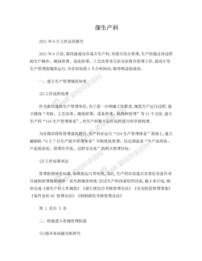 车间月度总结报告