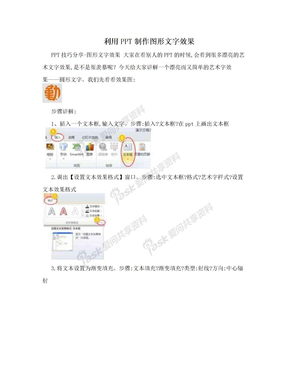 利用PPT制作图形文字效果