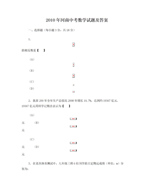 2010年河南省中招数学试题