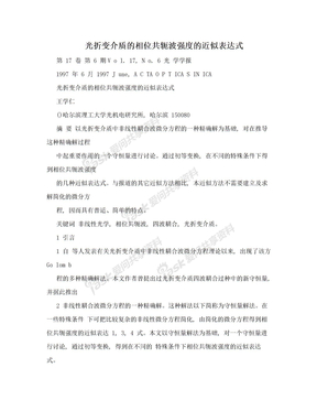 光折变介质的相位共轭波强度的近似表达式