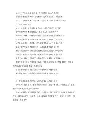 爱情论文2000字