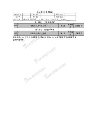 基层员工考评表