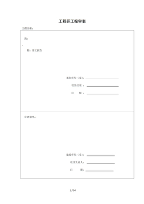 电气工程竣工资料
