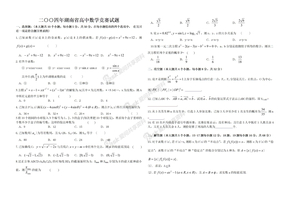 二○○四年湖南省高中数学竞赛试题