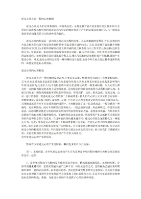 心理学与成长历程