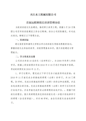 班组长培训管理办法