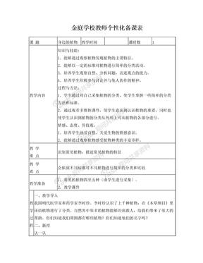 身边的植物 教案