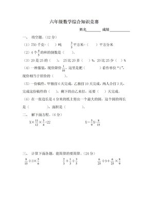 六年级数学知识竞赛题