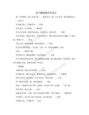 关于阅读的名人名言